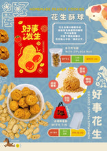 Load image into Gallery viewer, NY84 Homemade Peanut Cookies ( Metal Tin )  230gm
