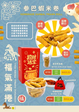 Load image into Gallery viewer, NY86 Homemade Sambal Prawn Roll ( Metal Tin )  200gm
