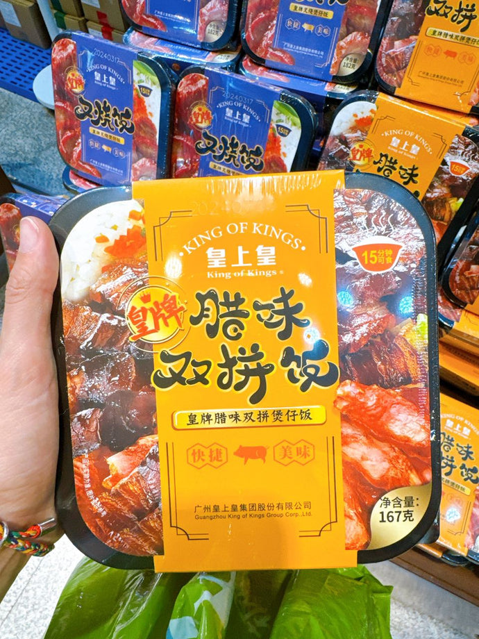 CN 廣州皇上皇總本店 / 加熱即食系列 / 皇牌臘味雙拼煲仔飯