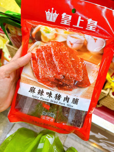 CN 廣州皇上皇總本店 / 麻辣味豬肉脯 ( 保存期限300天 )