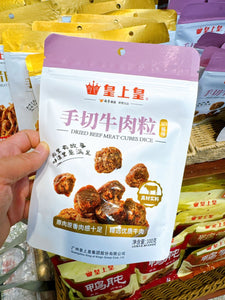 CN 廣州皇上皇總本店 / 人氣手切豬 ( 秘制XO醬手切牛肉粒 - 保存期限 9個月 )