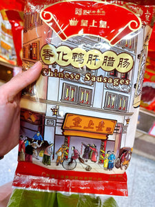 CN 廣州皇上皇總本店 / 香化鴨肝臘腸