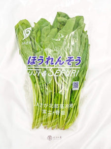 JP Saga Spinach